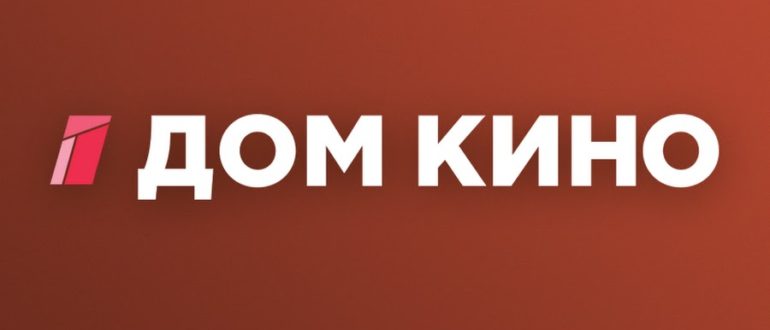 Покажи канал дома. Дом кино логотип. Канал дом кино. ТВ канал логотип дом кино. Дом кино канал 2010.